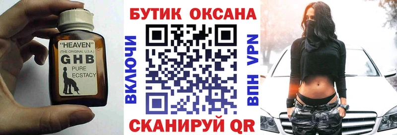 Бутират бутик  Чебаркуль 